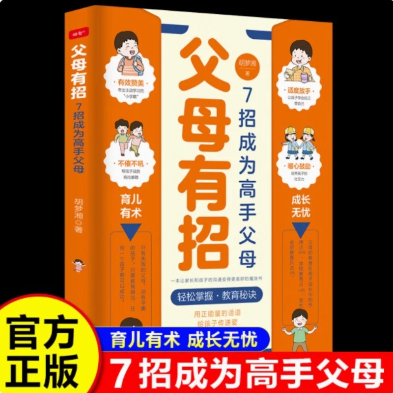 

Parents Have Tricks, 7 Tips To Become Skilled Parents, Parents Must Read Nonviolent Communication, Parents' Language Skills