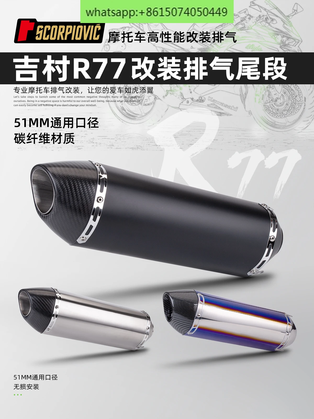 

Motorcycle modification exhaust pipe full carbon fiber GSX250R 250SR Z900 MT09 modification R77 unmarked tail section