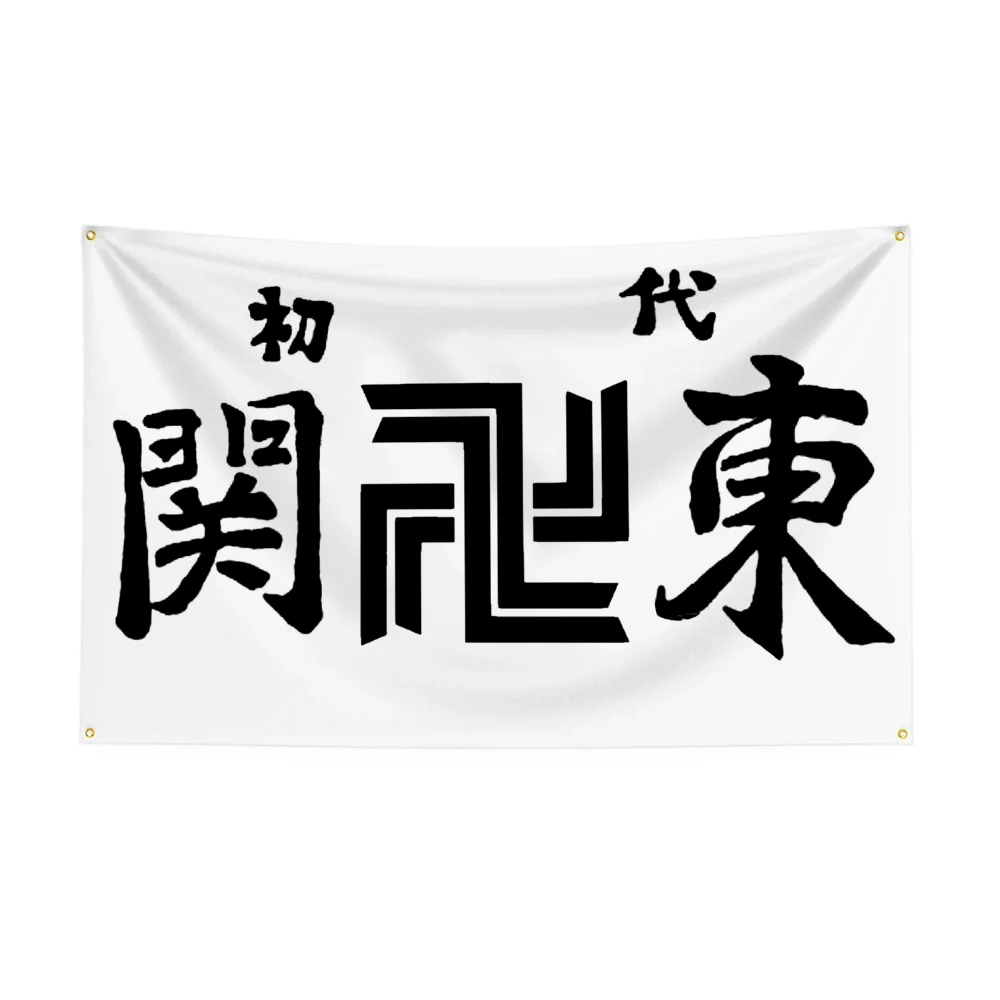 A Four-hole Flag Tokyo Revengers Lgbt Flag to Hang World Flags and Banners Home Garden 4th of July Decorations Garage Decoration