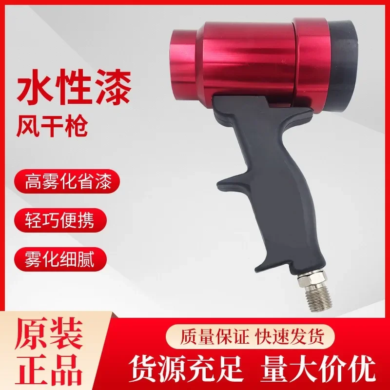 Air drying gun Saigaole water-based paint air drying equipment Automotive paint drying machine Paint blow dryer Pneumatic tool