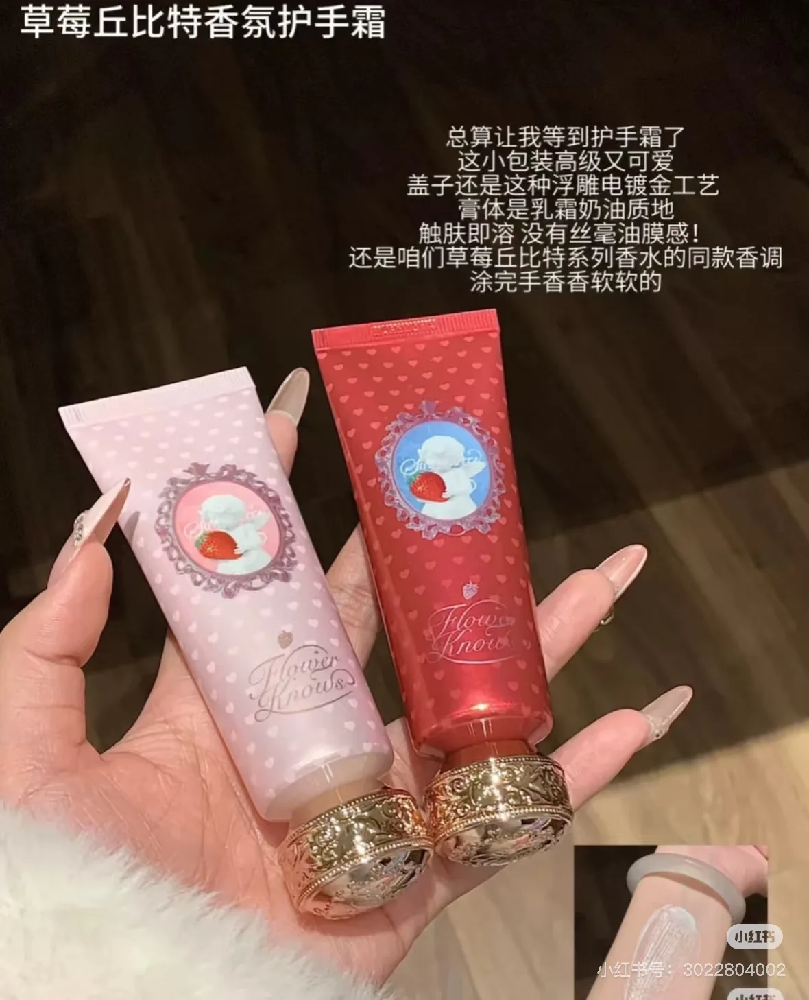 

Flower Knows Strawberry Cupid Hand Cream Moisturizing Hand Care Product Tool