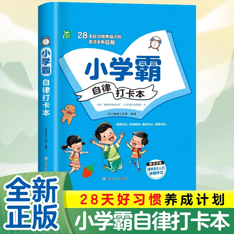 Elementary School Bully Self-discipline Card Book, 28 Day Good Habit Development Plan, Efficient Memory Learning Method Book