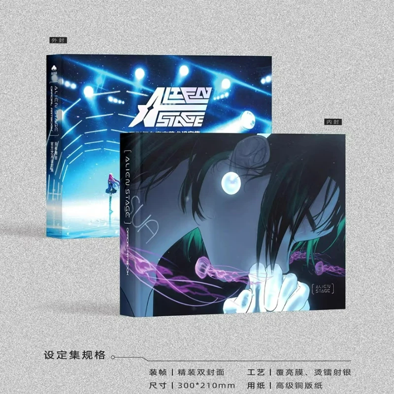 

ALIEN STAGE Chinese Version Official Artbook Album Book Popular Sci-fi Talent Competition Animation Exquisite Illustration