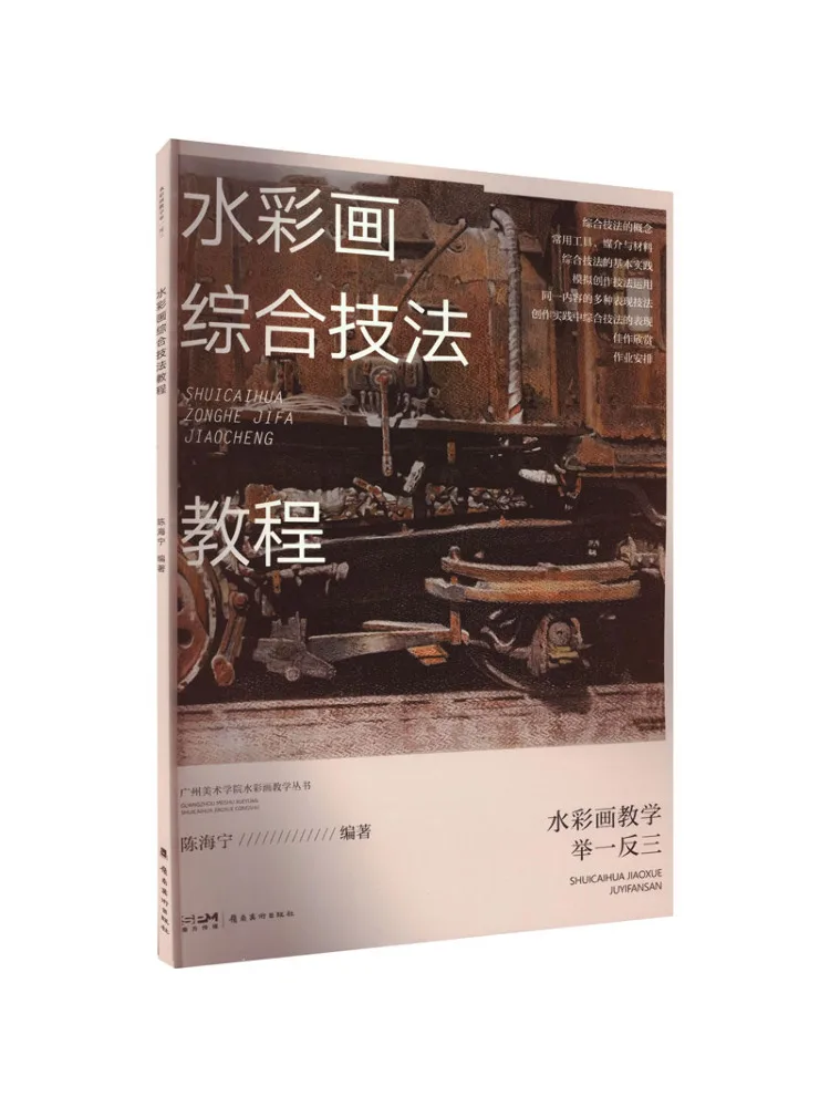 

Учебник по комплексным методам акварельной живописи Book-Winshare