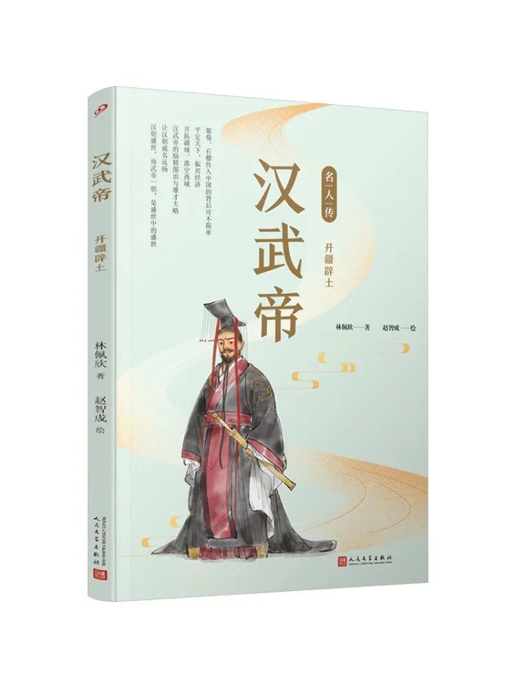 

Книга-Winshare Han Wu Emperor Расширенный Territory