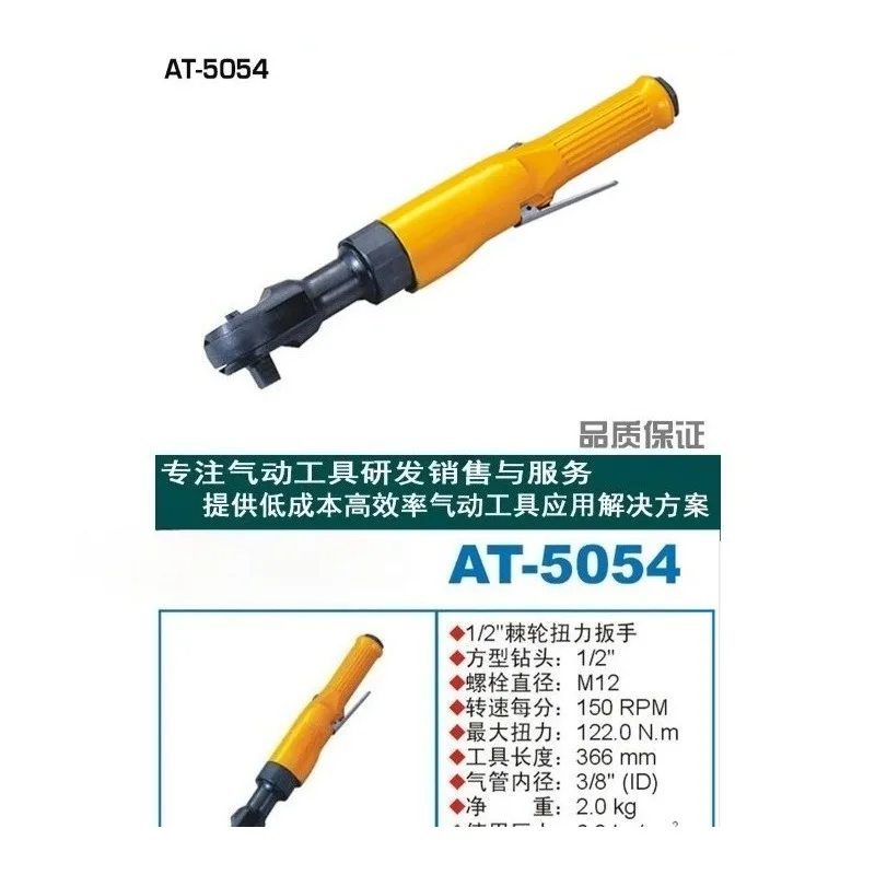 1/2 Perforated Pneumatic Wrench AT-5054 Ratchet Wrench/Hexagon Sleeve