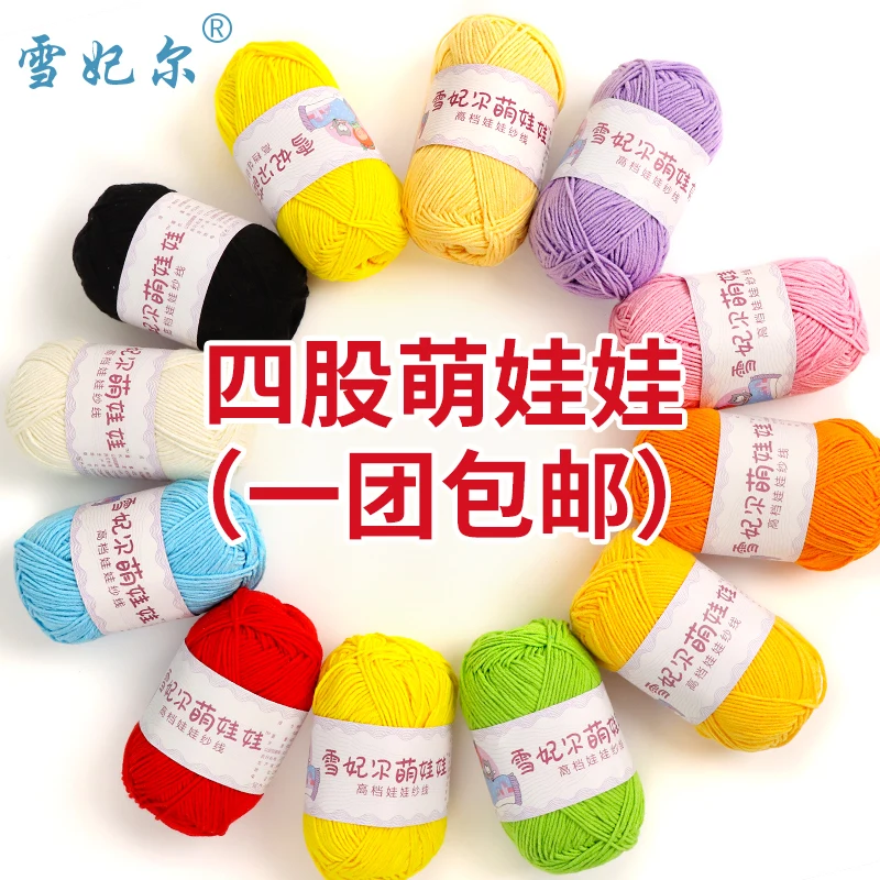 4 Strands Wool Milk Cotton Hand-woven Diy Crochet Combed Cotton Four Strand Wool