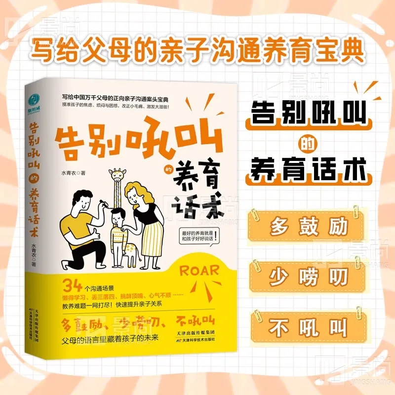 Farewell To Roaring Parenting Techniques, Nonviolent Discipline, Communication, Parenting Language Training