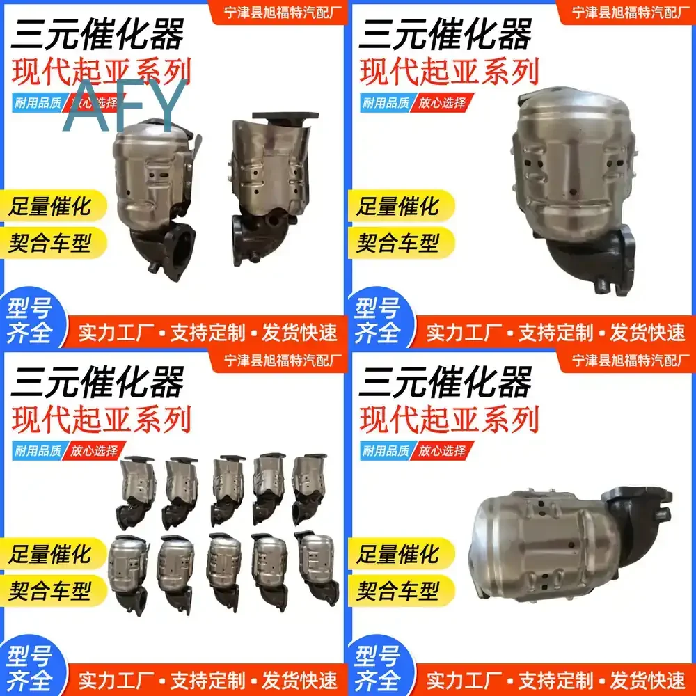 for Hyundai Kia Catalytic Converter Exhaust Purifier Muffler Noise Reduction Three Way Catalytic Converter for Modern