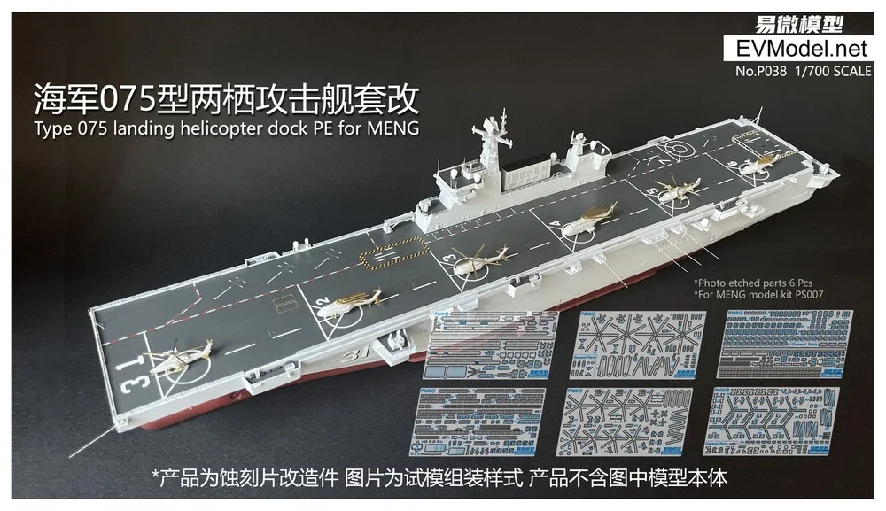 EV 1/700 upgrade sets Type 075 landing helicopter dock PE for MENG (P038)