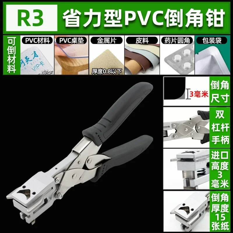Cardboard photo chamferor, self-adhesive PVC table mat fillet, curtain corner clippers