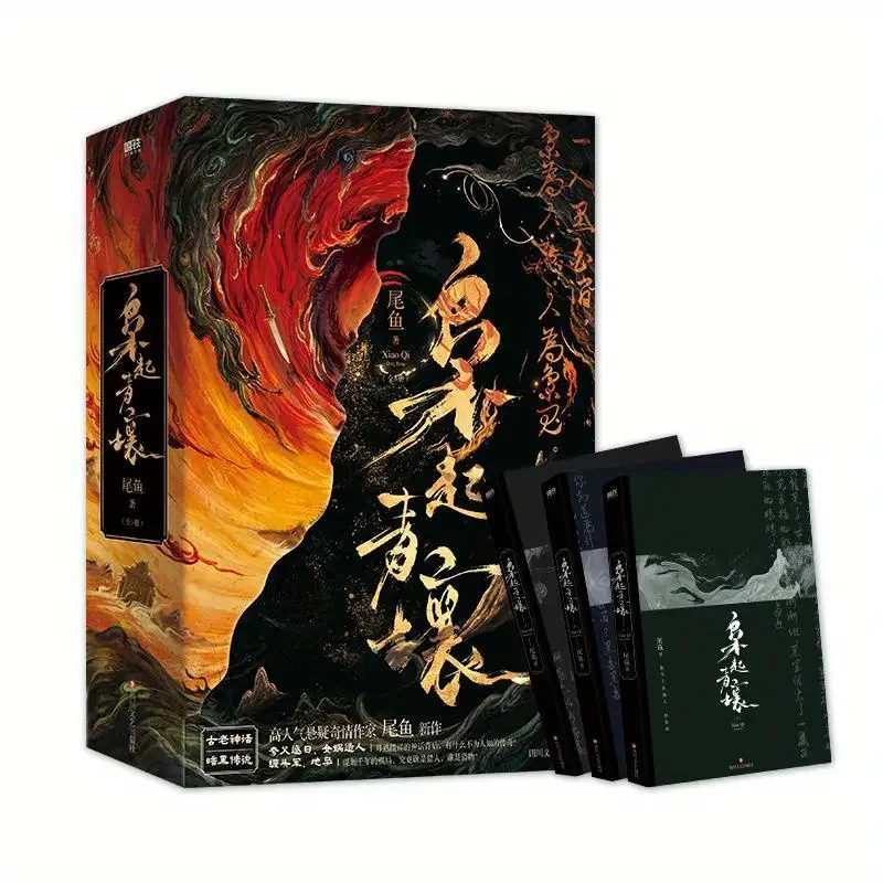

"Rising Crows in the Green Soil: A Tale of Mystery and Adventure" by Tail Fish (3-volume set), Chinese Version