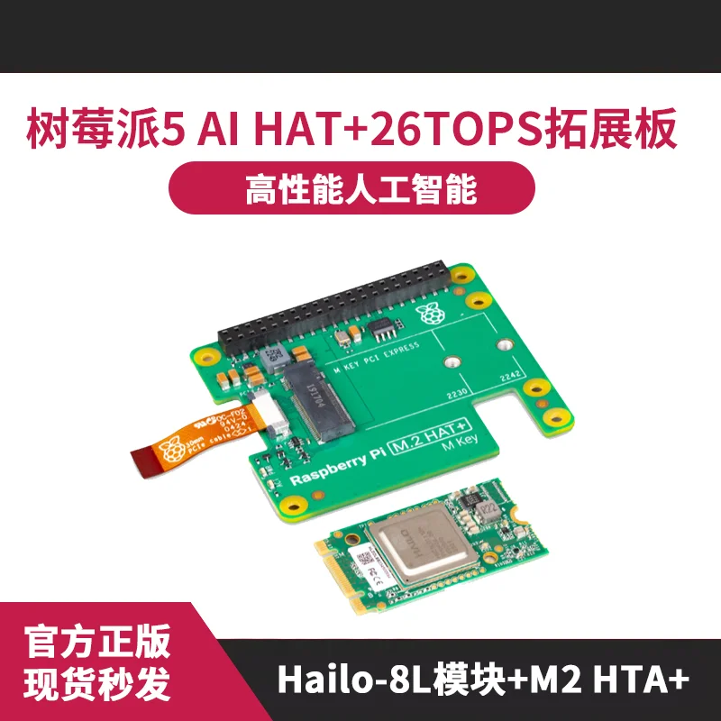 hailo搭載のraspberry-pi-aiキット、13-topsのコンピューティングパワー、m2-hat-pl5、fnosとfnnasをサポート