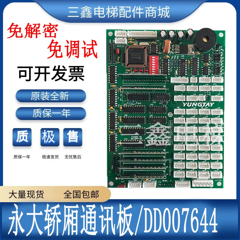 

Elevator Car Communication Board OPBLAN(B0)(A3)(A2DD007644 Car Communication Board OPB