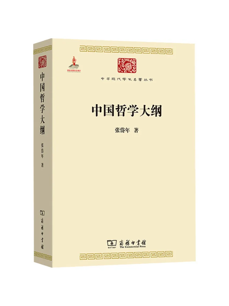 

Book-Winshare Outline Of Chinese Philosophy History Of Chinese Philosophical Issues