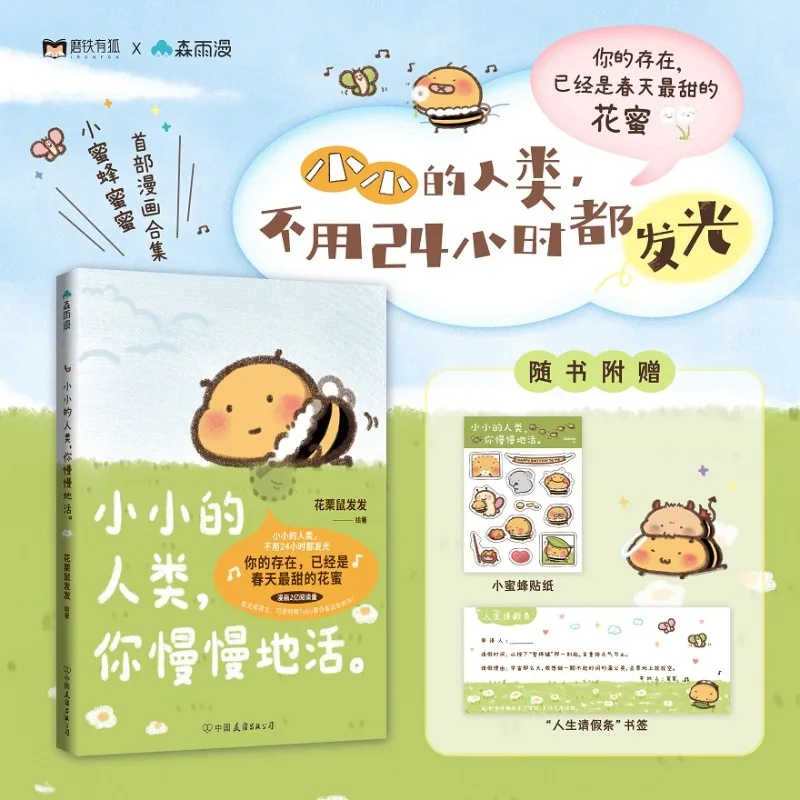 

Tiny Humans Live Slowly Illustrated by Chipmunk Fafa Little Honey Honey First Comic Collection Healing and Adorable Comic Book