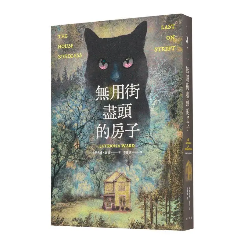 

The House At The End Of Useless Street Katrina Wade Spring 9789577417749 Book