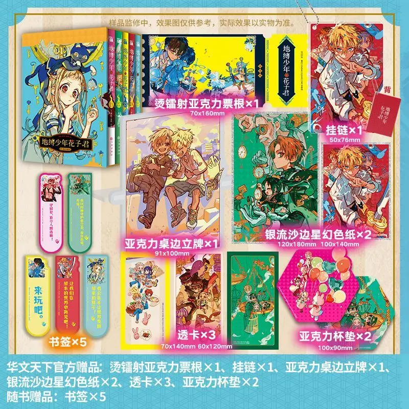 

Книга манги Ханако-кун в унитазе Vol.0-25 Дополнительная китайская версия Популярные школьные семь неружных призраков и призраков