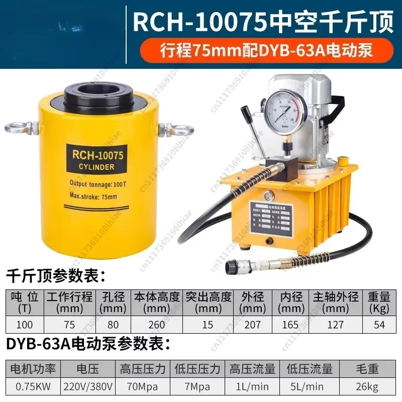 100T Hollow Hydraulic Cylinder Jack RCH-10075 75mm Stroke with DYB-63A Electric Hydraulic Pump 70MPa High Pressure Lifting Tool