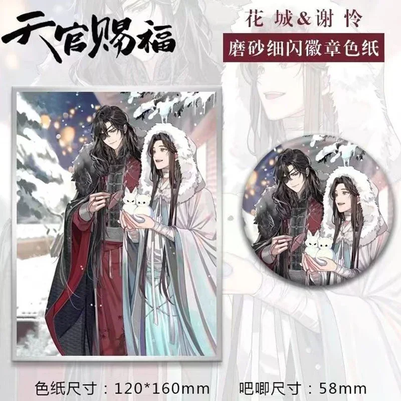 2Pcs/Set Heaven Official's Blessing Postcard Card With 58mm badge Tian Guan Ci Fu Xie Lian Hua Cheng colored paper decorative