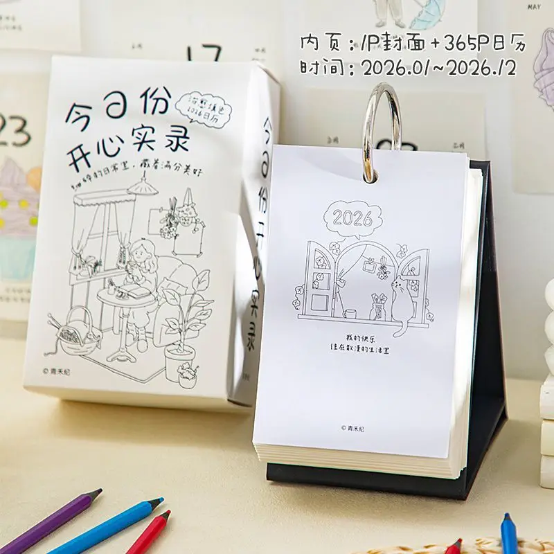 

Сегодняшний счастливый рекорд, календарь-раскраска на 2026 год. Простой забавный исцеляющий и креативный настольный календарь на 365 страниц.