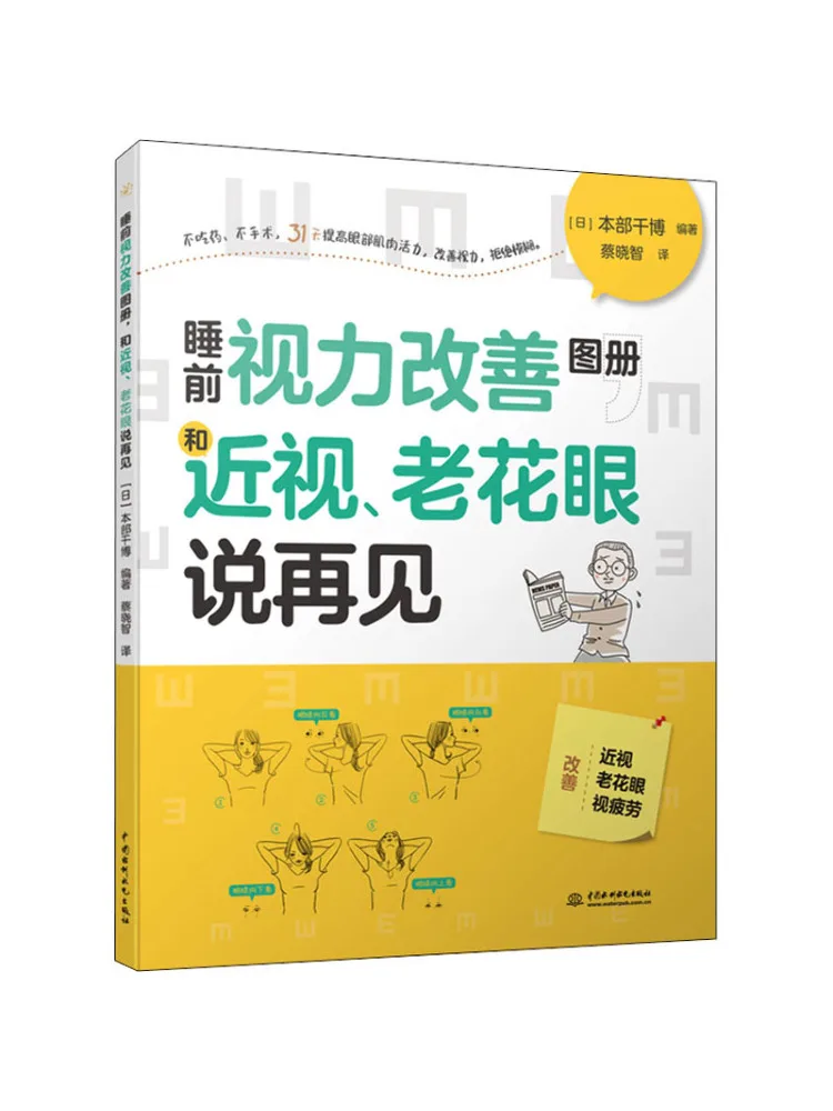 

Книга-Winshare Книга с картинками для улучшения зрения перед сном Скажи прощай в близорукость и пресбиопию