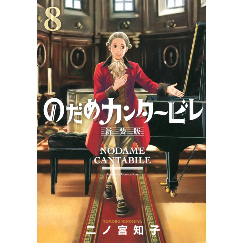 

Новая версия Nodame Lover Dream 08 Tomoko Ninomiya Kodansha 9784065271179 Книга