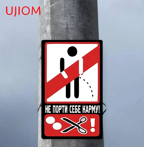 UJIOM 13cm Funny Prohibition Sign No Urination Wall Stickers VAN Personality Anime Decal Decoration Waterproof Car Lable