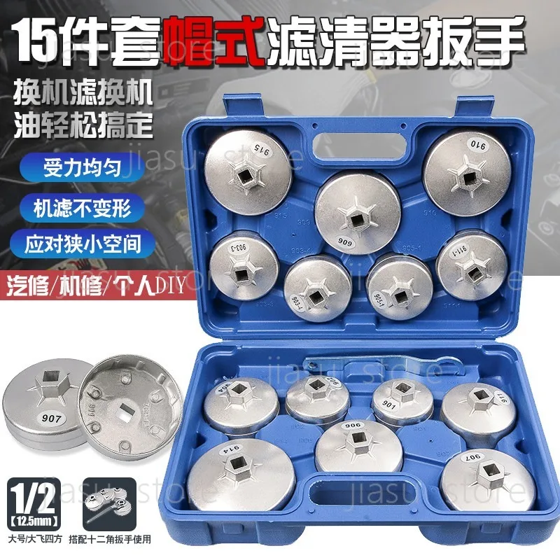 Car Cap Type Oil Filter Wrench Oil Grid Wrench Filter Element Remover Bowl Cover Type Ball Head Machine Filter Tool