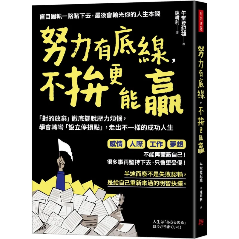 Efforts Have A Bottom Line Not Striving Is More Likely To Lead To Success At Noon Ji Xiong Ascended The Throne 9789865480707