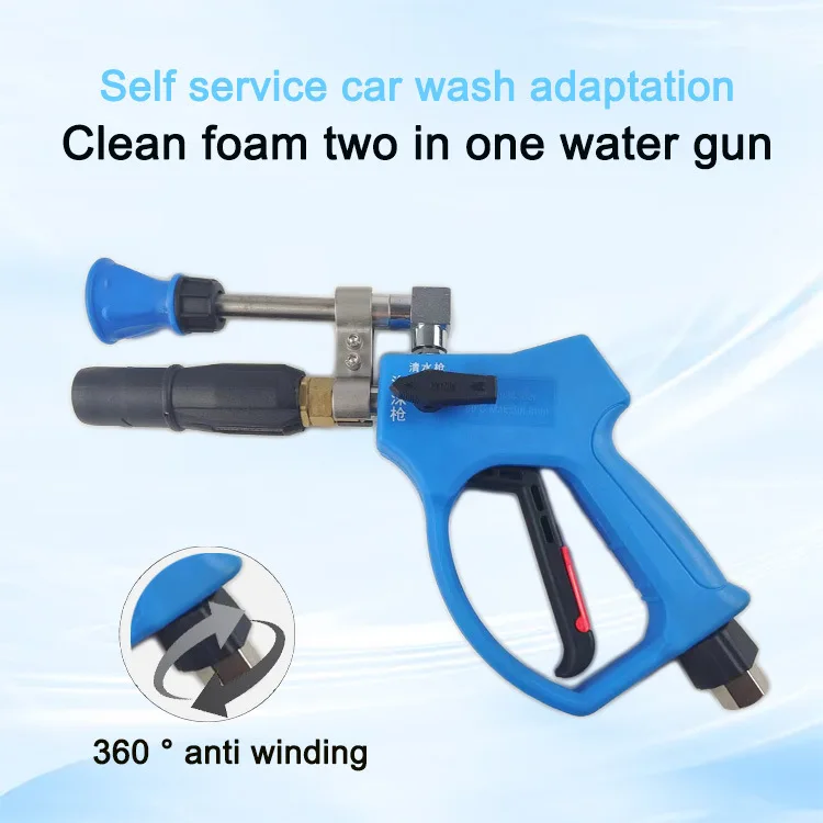 

Self-service car washing machine special high-pressure water foam dual-purpose integrated spray gun multi-functional water gun