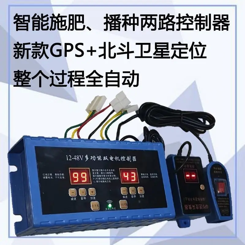 GPS intelligent fertilizer controller with dual automatic synchronous speed control box for wheat, rice, corn, and high-power
