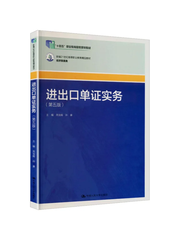 Book-Winshare Practice Of Import and Export Documents 5th Edition