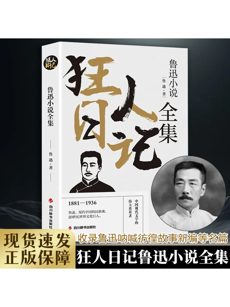 

Book-Winshare The Complete Collection Of Lu Xun Novels