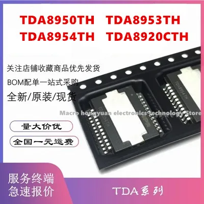 TDA8950TH TDA8953TH TDA8954TH TDA8920CTH chip IC audio power amplifier chip