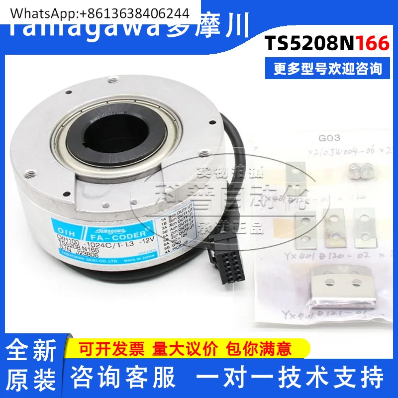 

TS5208N166 Аксессуары для хоста лифта OIH100-1024C/T-L3-12V Кодировщик Tamagawa