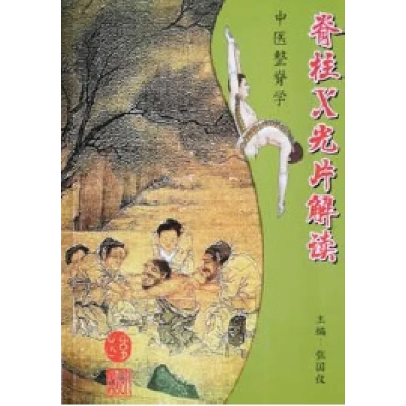 Traditional Chinese Chiropractic  Interpretation Of Spinal Xray Films Zhang Guoyi Hypermedia Publishing Co LTD 9789881287397