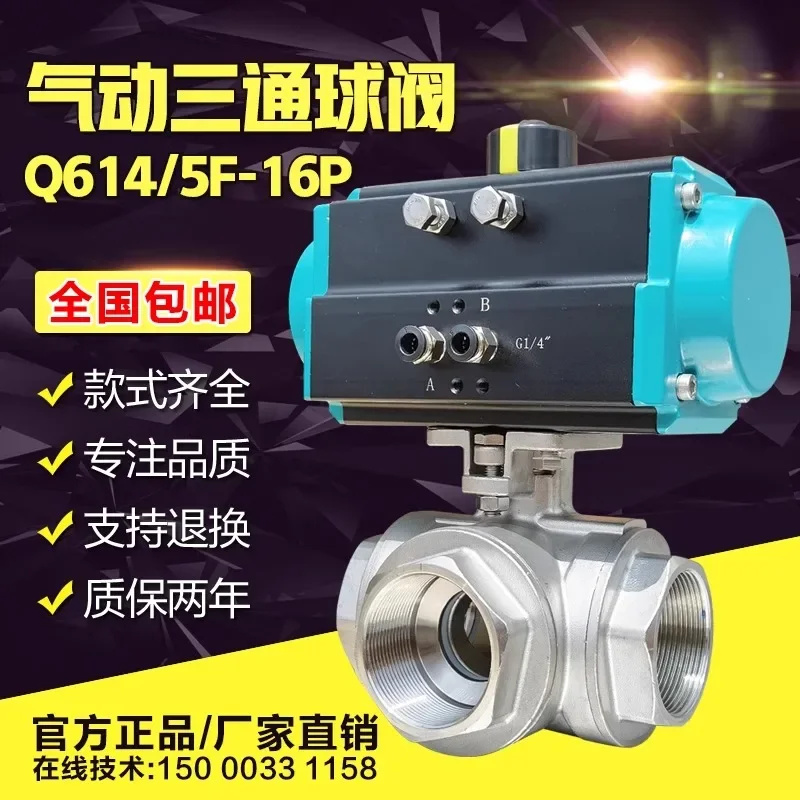 Pneumatic three-way ball valve switching thread DN25 stainless steel wire port L type T reversing steering valve Q614F