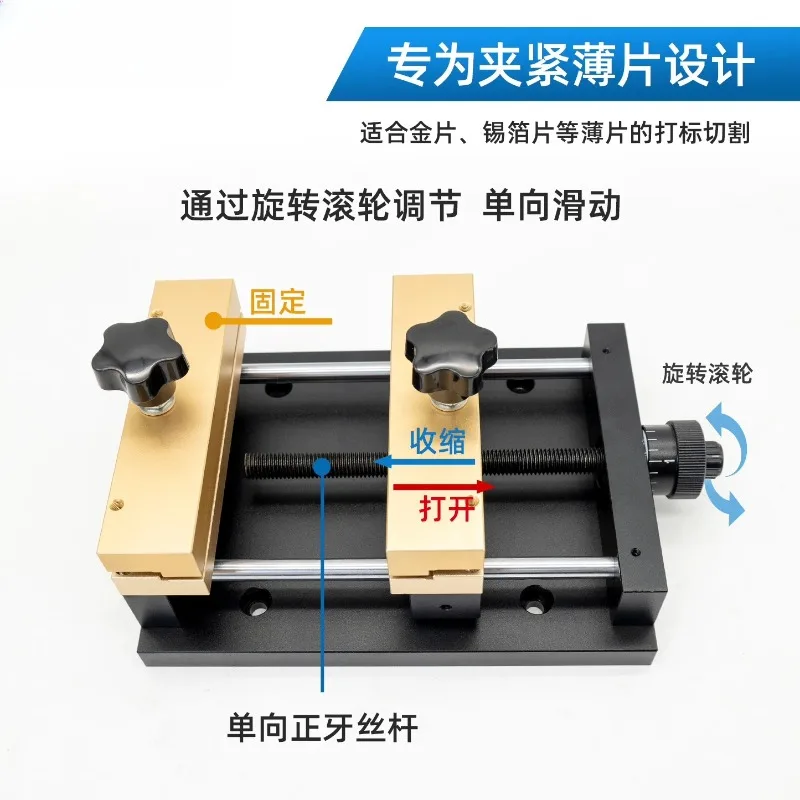 Small Marking Fixture for Foil Thin Paper & Gold Cutting, Horizontal Stretch Translation Stage