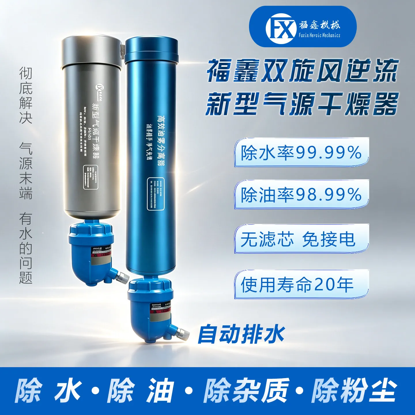 Fuxin Double Cyclone Air Compressor Precision Filter Air Source Oil Water Separators