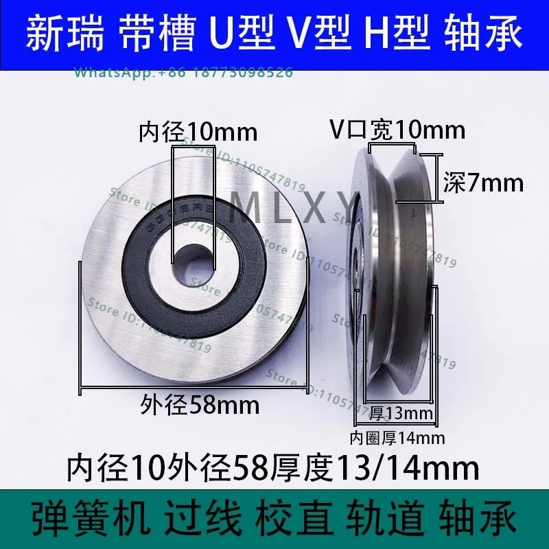 (10PCS) Guided integrated wheel bearing V-groove spring machine wire passing wheel