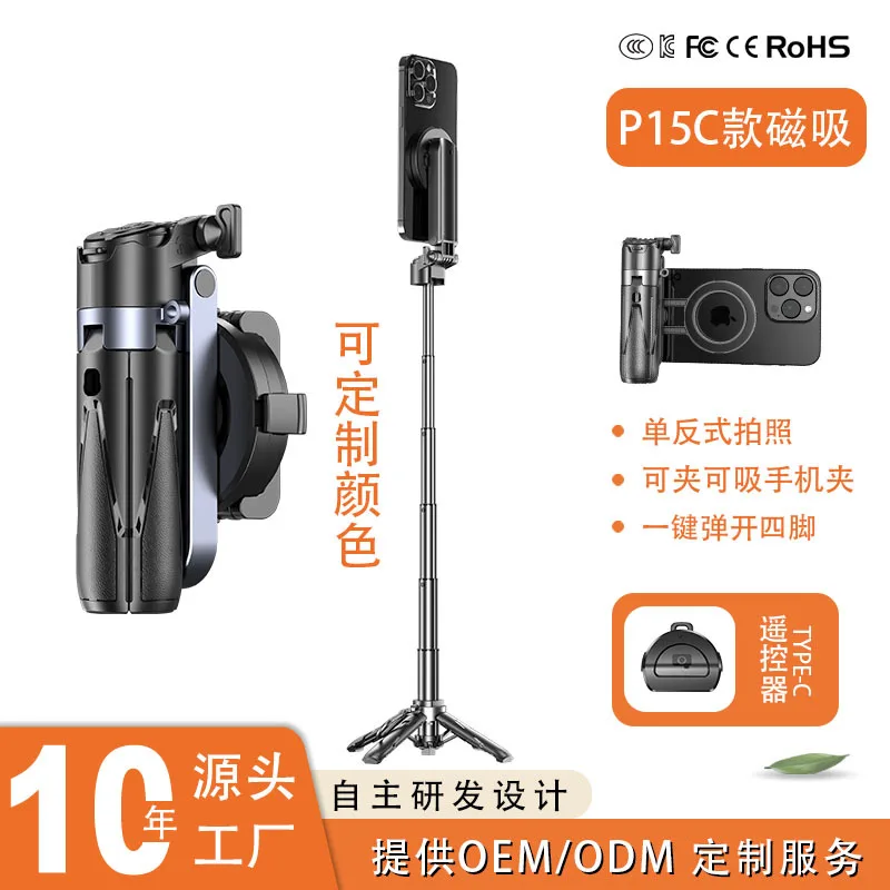 

Подходит для нового 2025 P15C, магнитная палка для селфи, Bluetooth-пульт дистанционного управления, портативный заполняющий светильник для селфи, многофункциональная фото помощи