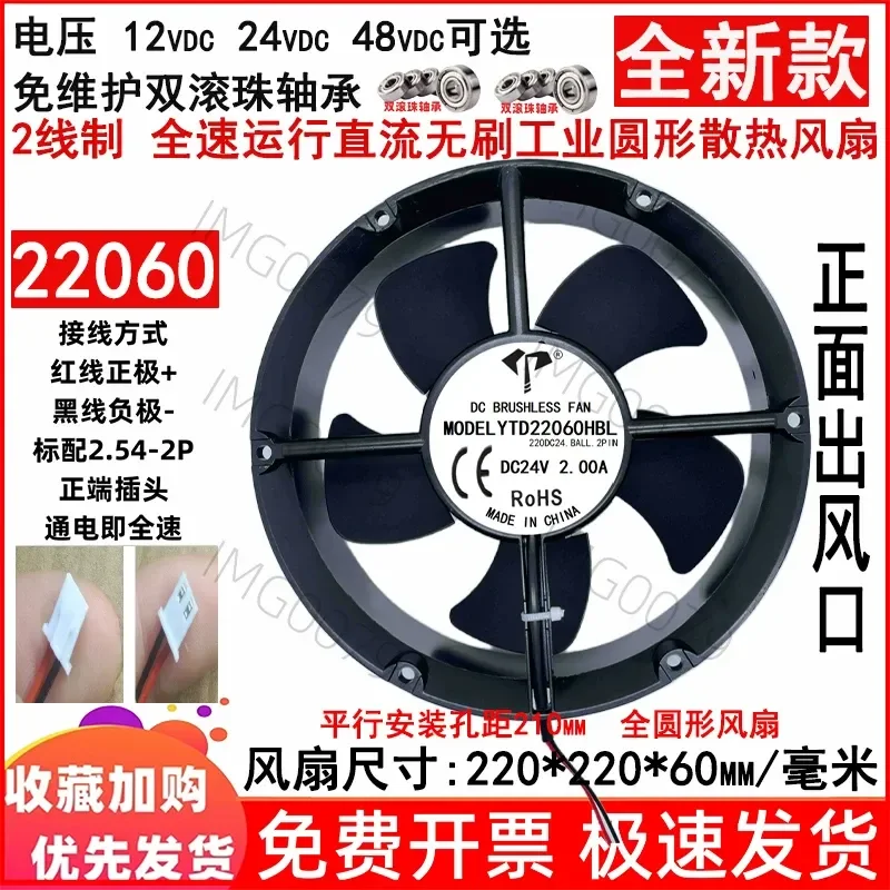 For New 22cm/cm 22060 round 12v24v48VDC 2-wire chassis cabinet industrial cooling fan
