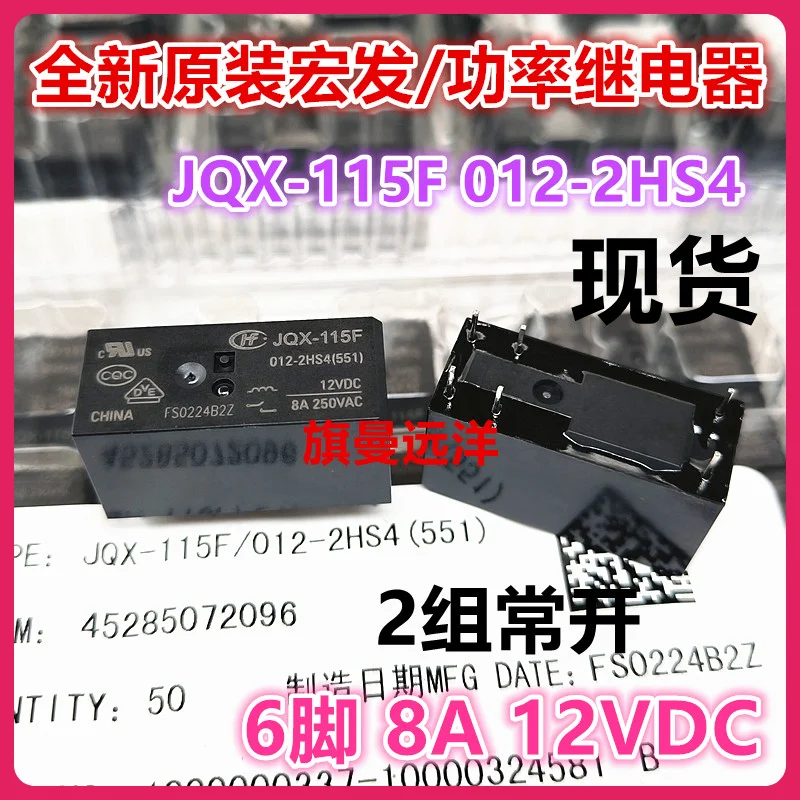 

JQX-115F 012-2HS4 12VDC 6 8A HF115F