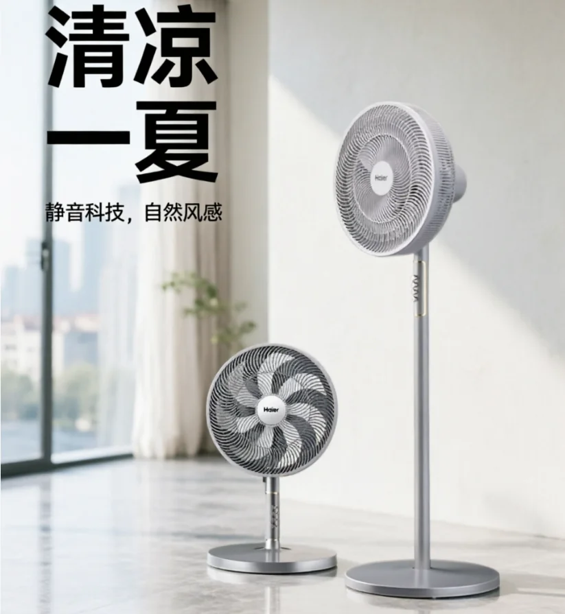 220V Haier electric fan floor fan household high wind power strong table standing energy-saving shaking head electric fan