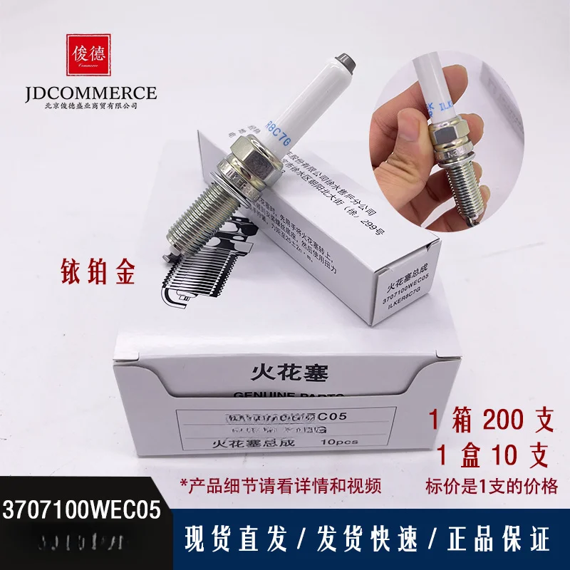Iridium Platinum Spark Plug ILKER8C7G For 3707100WEC05 Great Wall Cannon Series