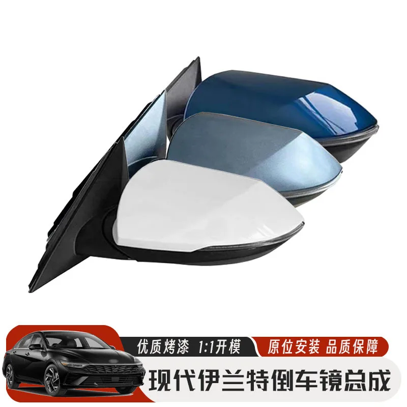 

Suitable for 21-24 Hyundai Elantra reverse mirror assembly, left and right rearview mirror assembly, car exterior decoration