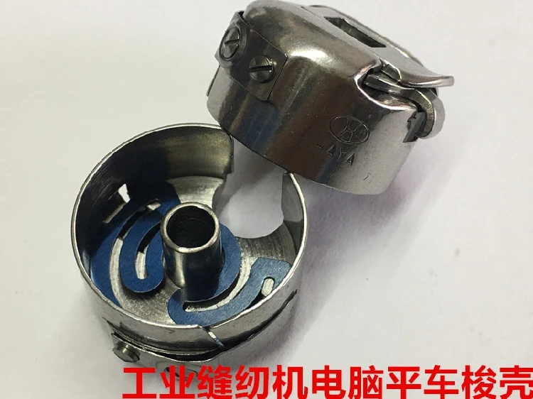Haya Bobbin Computer Lockstitch Ordinary Lockstitch Shuttle Core Cover Lock Shrapnel Steel Sheet Lockstitch Sewing Machine Shutt
