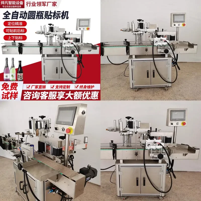 Fully automatic double-label round bottle labeling machine, up and down self-adhesive, fully automatic white red wine square