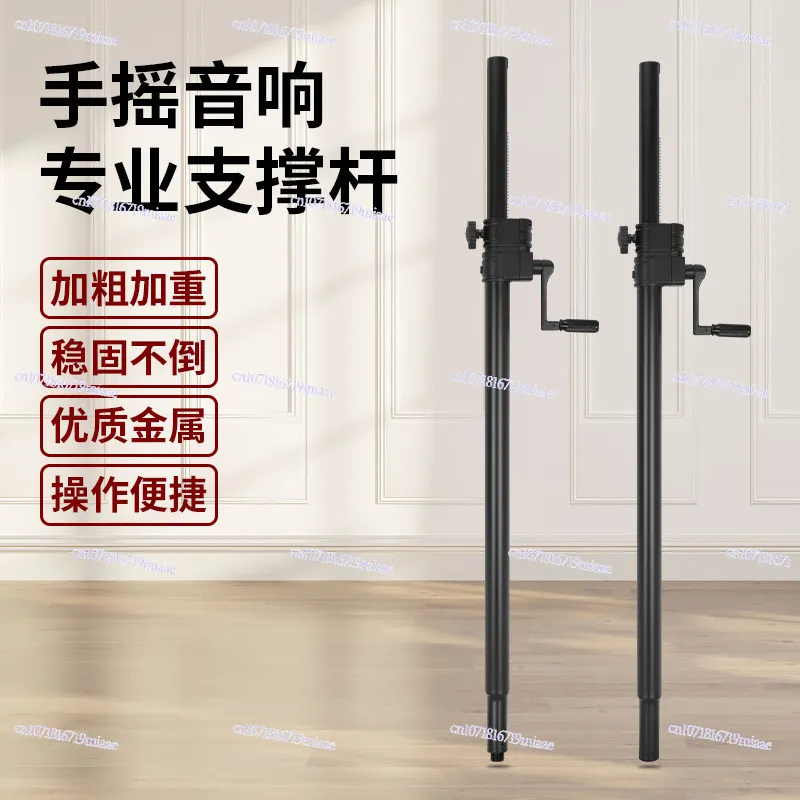 Speaker Bracket Floor Rack Support Rod Subwoofer Double Speaker Support Rod Hand Crank Full Metal Bracket
